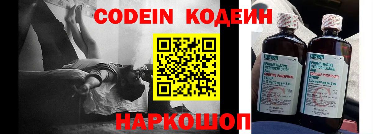 Слободской  Codein напиток Lean (лин)  Вход с VPN  Кодеин Purple Drank 